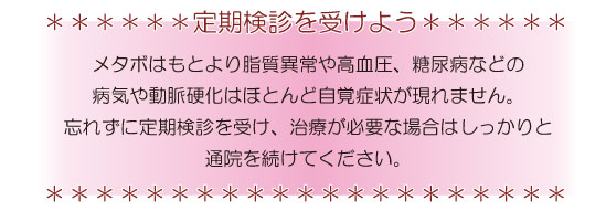 定期検診を受けよう
