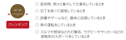 咬みしめの傾向にある状態